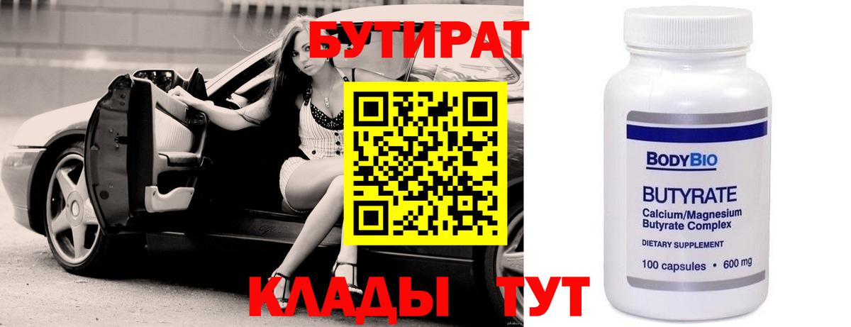 Жуковский  Бутират  Вход с VPN  Бутират вода 