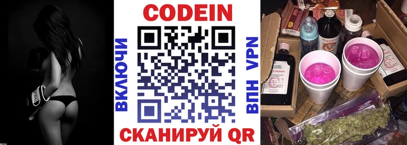 Codein напиток Lean (лин)  Жуковский 