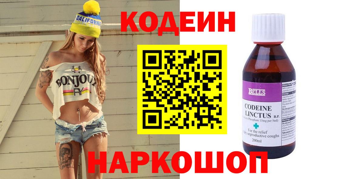 Жуковский  Кодеиновый сироп Lean напиток Lean (лин)  Вход с VPN 