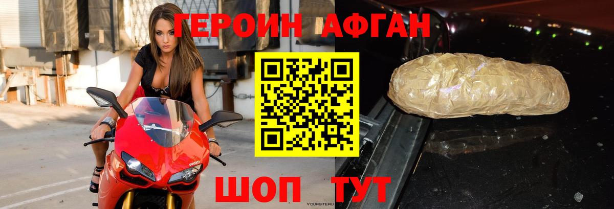 Героин VHQ Жуковский