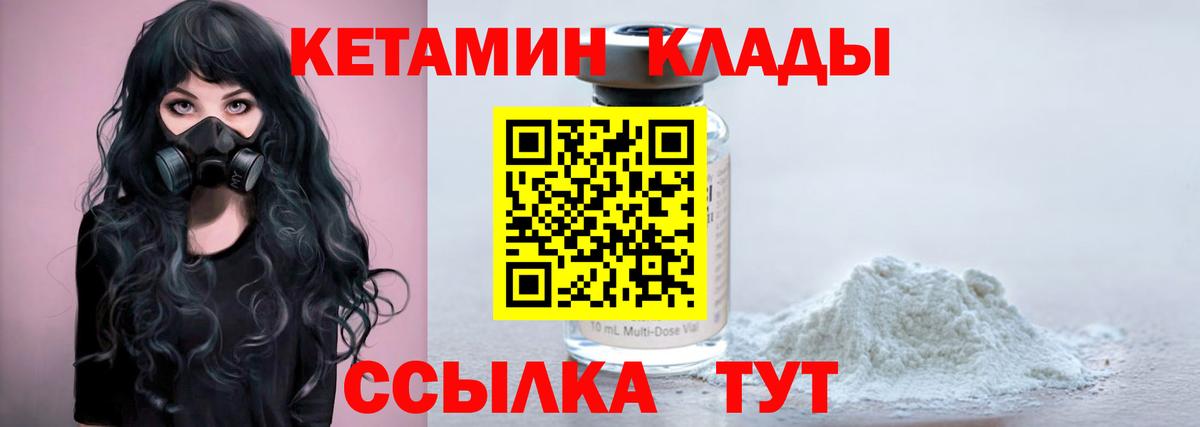 КЕТАМИН ketamine Жуковский