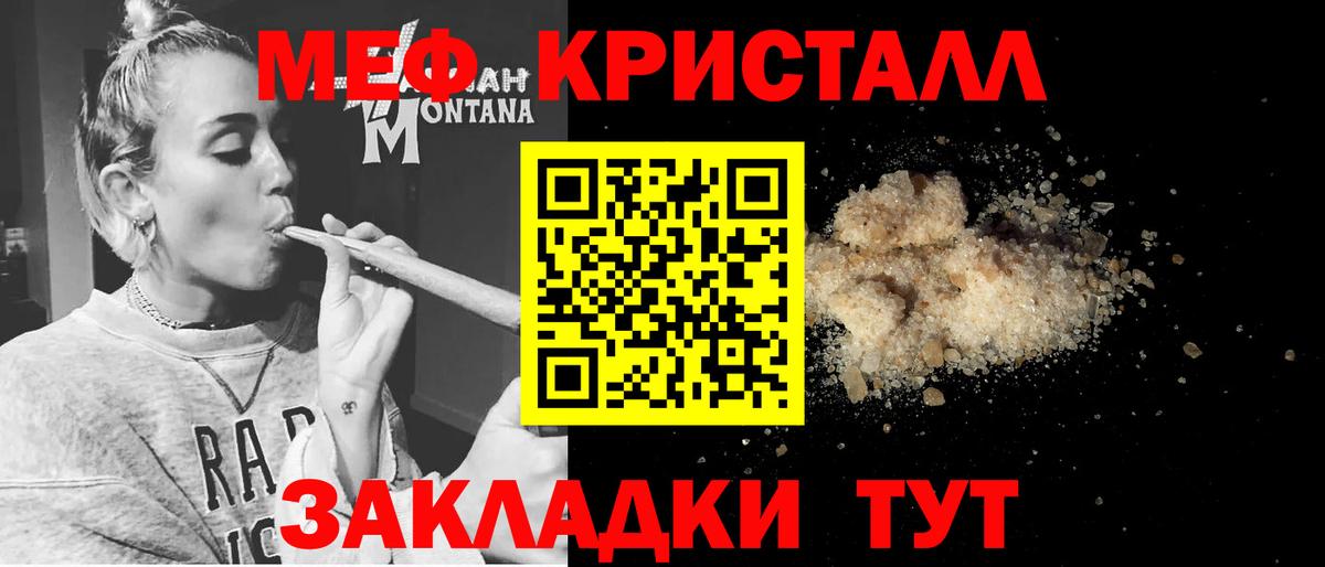 Меф мяу мяу кристаллы Жуковский