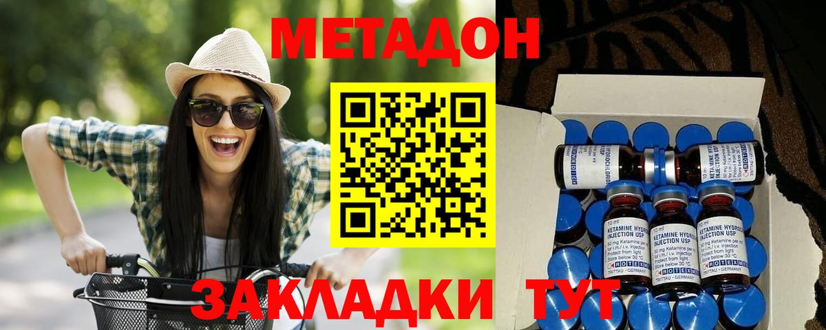 Жуковский  МЕТАДОН белоснежный  Вход с VPN 