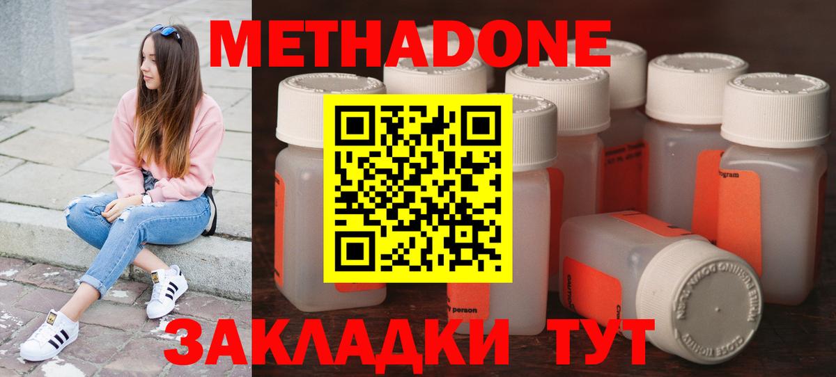 МЕТАДОН кристалл Жуковский