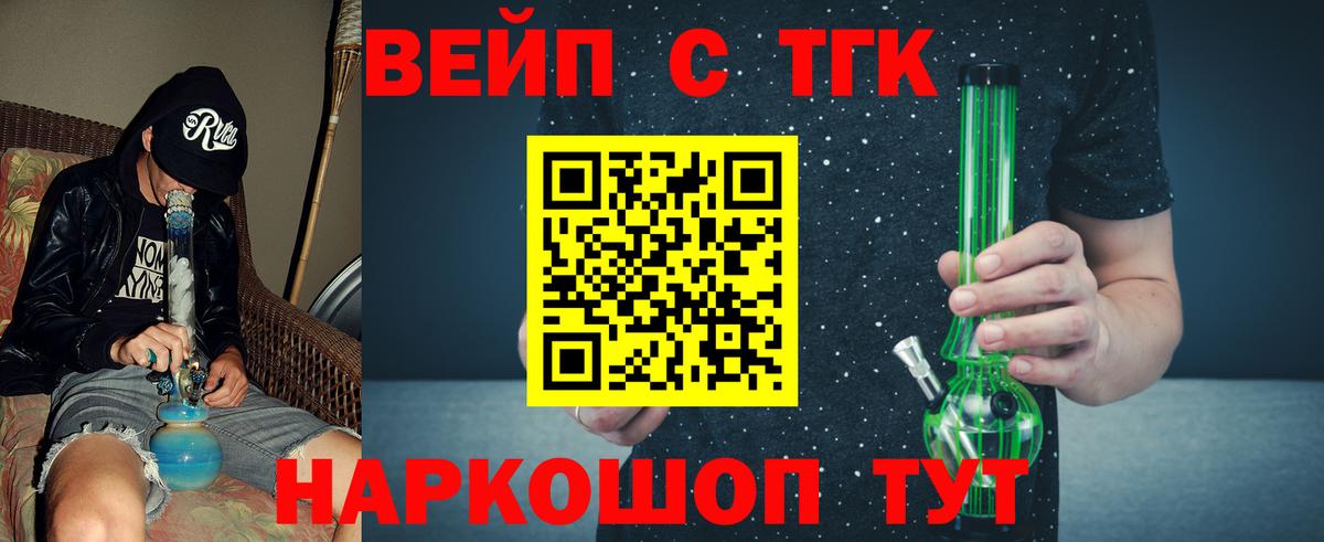 ТГК гашишное масло  ТГК вейп с тгк  Жуковский  Вход с VPN 
